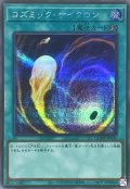 〔状態A-〕コズミックサイクロン【シークレット】{QCDB-JP051}《魔法》