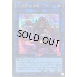 画像1: 〔状態A-〕空牙団の懐剣ドナ【シークレット】{QCDB-JP050}《リンク》