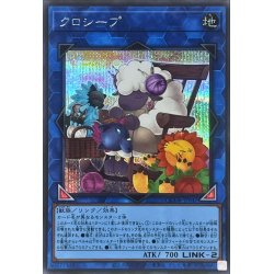 画像1: クロシープ【シークレット】{QCDB-JP047}《リンク》
