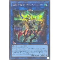 〔状態A-〕混沌の戦士カオスソルジャー【シークレット】{QCDB-JP045}《リンク》
