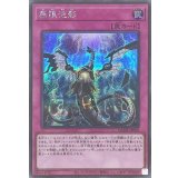 無限泡影【シークレット】{QCDB-JP059}《罠》