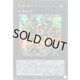 〔状態B〕塊斬機ダランベルシアン【シークレット】{QCDB-JP041}《エクシーズ》
