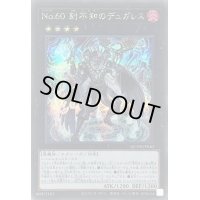 〔状態A-〕No60刻不知のデュガレス【シークレット】{QCDB-JP040}《エクシーズ》