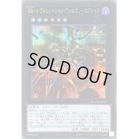 RRレヴォリューションファルコンエアレイド【シークレット】{QCDB-JP039}《エクシーズ》