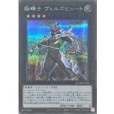 〔状態A-〕励輝士ヴェルズビュート【シークレット】{QCDB-JP038}《エクシーズ》