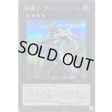 〔状態A-〕励輝士ヴェルズビュート【シークレット】{QCDB-JP038}《エクシーズ》