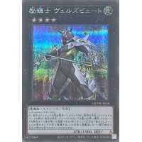 〔状態A-〕励輝士ヴェルズビュート【シークレット】{QCDB-JP038}《エクシーズ》