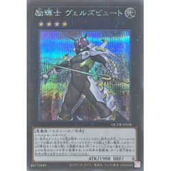 画像1: 〔状態A-〕励輝士ヴェルズビュート【シークレット】{QCDB-JP038}《エクシーズ》