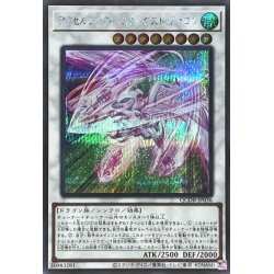画像1: 〔状態A-〕アクセルシンクロスターダストドラゴン【シークレット】{QCDB-JP036}《シンクロ》