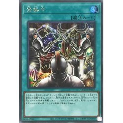 画像1: 〔状態A-〕発禁令【シークレット】{QCDB-JP057}《魔法》