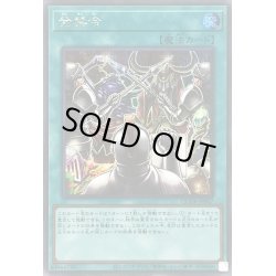 画像1: 〔状態B〕発禁令【シークレット】{QCDB-JP057}《魔法》