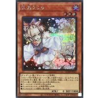 〔状態A-〕灰流うらら【シークレット】{QCDB-JP021}《モンスター》