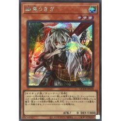 画像1: 幽鬼うさぎ【シークレット】{QCDB-JP018}《モンスター》