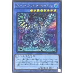 画像1: 〔状態A-〕ブルーアイズカオスMAXドラゴン【シークレット】{QCDB-JP013}《儀式》