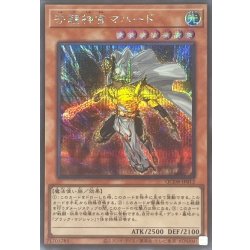 画像1: 守護神官マハード【シークレット】{QCDB-JP012}《モンスター》