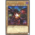 真紅眼の黒竜【シークレット】{QCDB-JP010}《モンスター》