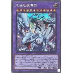 画像1: 〔状態A-〕究極竜魔導師【シークレット】{QCDB-JP001}《融合》