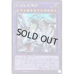 画像1: 〔状態B〕究極竜魔導師【シークレット】{QCDB-JP001}《融合》