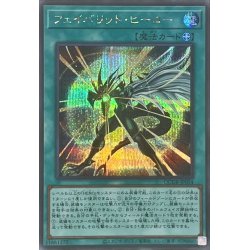 画像1: フェイバリットヒーロー【シークレット】{QCDB-JP054}《魔法》
