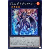 No60刻不知のデュガレス【スーパー】{QCDB-JP040}《エクシーズ》