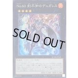 〔状態A-〕No60刻不知のデュガレス【スーパー】{QCDB-JP040}《エクシーズ》