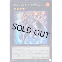 〔状態A-〕No60刻不知のデュガレス【スーパー】{QCDB-JP040}《エクシーズ》