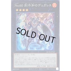 画像1: 〔状態B〕No60刻不知のデュガレス【スーパー】{QCDB-JP040}《エクシーズ》