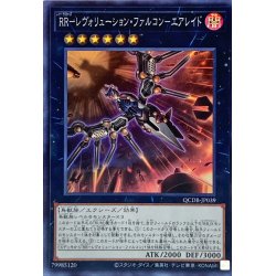 画像1: RRレヴォリューションファルコンエアレイド【スーパー】{QCDB-JP039}《エクシーズ》