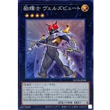 励輝士ヴェルズビュート【スーパー】{QCDB-JP038}《エクシーズ》