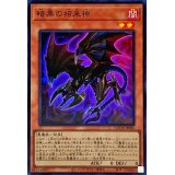 暗黒の招来神【スーパー】{QCDB-JP026}《モンスター》