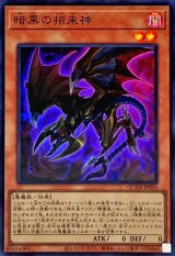 暗黒の招来神【スーパー】{QCDB-JP026}《モンスター》