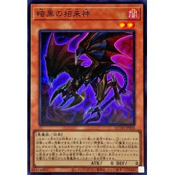画像1: 暗黒の招来神【スーパー】{QCDB-JP026}《モンスター》