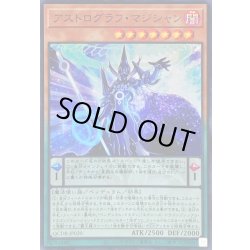 画像1: アストログラフマジシャン【スーパー】{QCDB-JP020}《モンスター》