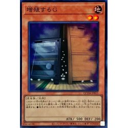 画像1: 増殖するG【スーパー】{QCDB-JP015}《モンスター》