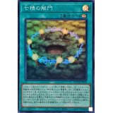 〔状態A-〕七精の解門【スーパー】{QCDB-JP056}《魔法》