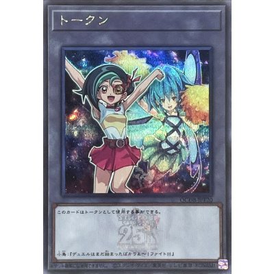 〔状態A-〕トークン(観月小鳥)(25thロゴ)【シークレット】{QCDB-JPT20}《トークン》
