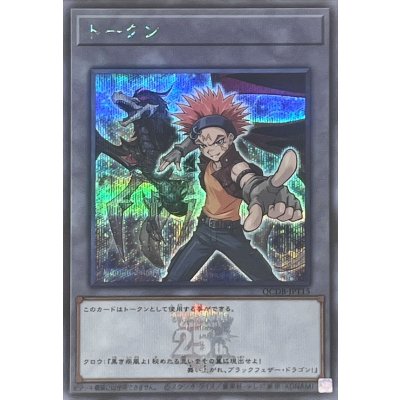 トークン(クロウホーガン)(25thロゴ)【シークレット】{QCDB-JPT15}《トークン》