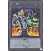 トークン(ジャックアトラス)(25thロゴ)【シークレット】{QCDB-JPT13}《トークン》