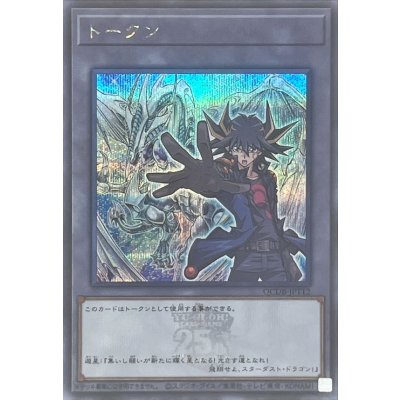 トークン(不動遊星)(25thロゴ)【シークレット】{QCDB-JPT12}《トークン》