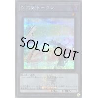 〔状態A-〕閃刀姫トークン(25thロゴ)【シークレット】{QCDB-JPT29}《トークン》