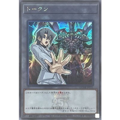 トークン(エドフェニックス)(25thロゴ)【シークレット】{QCDB-JPT11}《トークン》