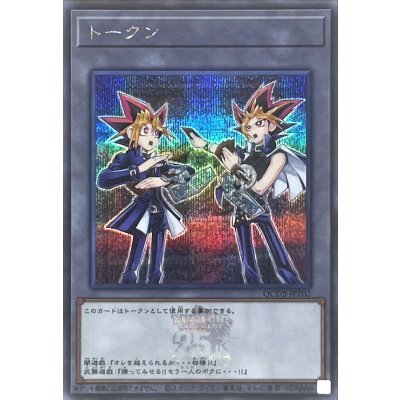トークン(闇遊戯&武藤遊戯)(25thロゴ)【シークレット】{QCDB-JPT02}《トークン》