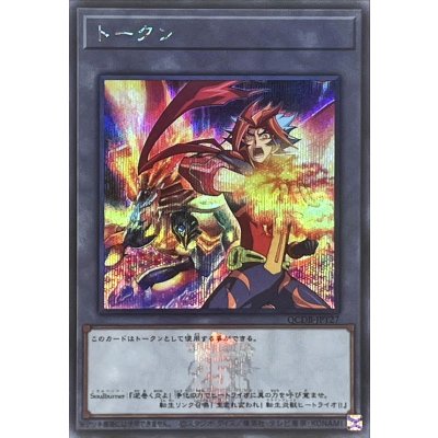 トークン(Soulburner)(25thロゴ)【シークレット】{QCDB-JPT27}《トークン》