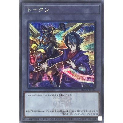 トークン(黒咲隼)(25thロゴ)【シークレット】{QCDB-JPT23}《トークン》