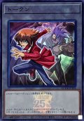 〔状態A-〕トークン(遊城十代&ユベル)(25thロゴ)【スーパー】{QCDB-JPT09}《トークン》