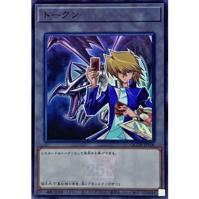 トークン(城之内克也)(25thロゴ)【スーパー】{QCDB-JPT06}《トークン》