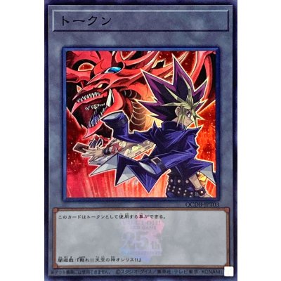 トークン(闇遊戯)(25thロゴ)【スーパー】{QCDB-JPT03}《トークン》