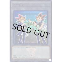 トークン(闇遊戯&武藤遊戯)(25thロゴ)【スーパー】{QCDB-JPT02}《トークン》