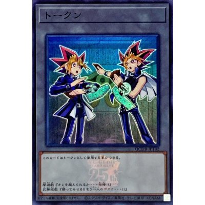 トークン(闇遊戯&武藤遊戯)(25thロゴ)【スーパー】{QCDB-JPT02}《トークン》