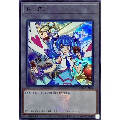 トークン(ブルーエンジェル)(25thロゴ)【スーパー】{QCDB-JPT28}《トークン》